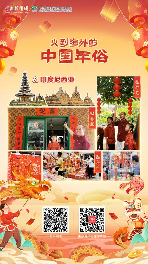 (新春见闻)访“春节原乡” 寻世界的“中国年”