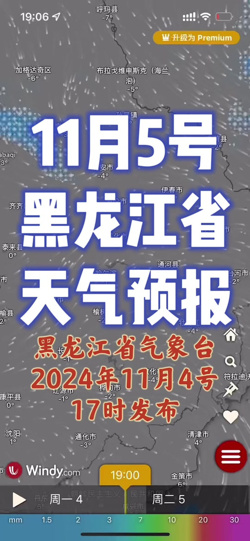 黑龙江:本周气温开启“过山车”模式 最高温-1℃