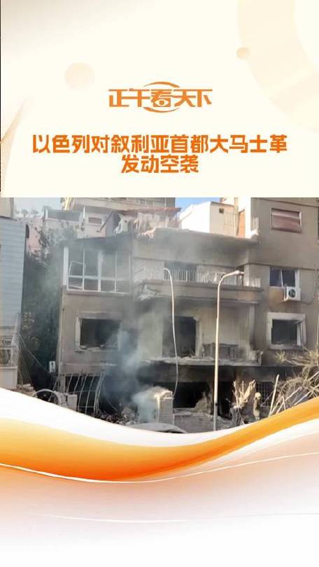 叙利亚首都一汽车遭以色列空袭致2死3伤