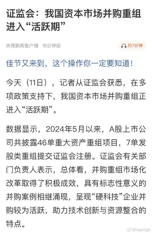 证监会:多措并举活跃并购重组市场