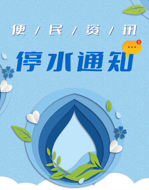 明晚停水!余姚黄家埠镇横塘村用户注意提前储水