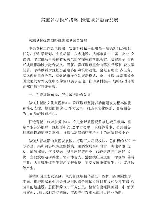 以“城乡融合发展”推动乡村振兴