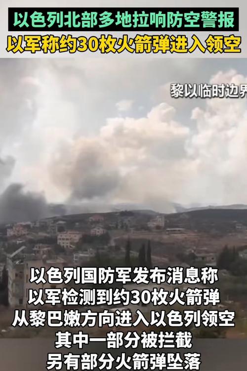 以色列南部多地响起防空警报