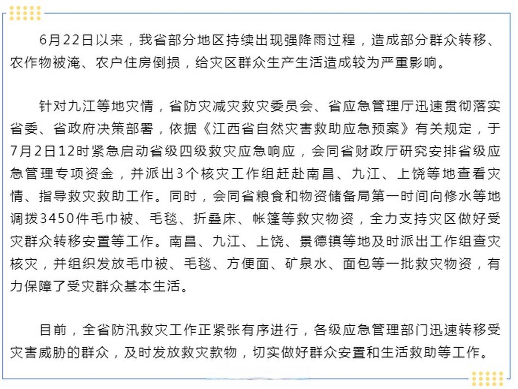 国家防灾减灾救灾委员会针对湖南严重洪涝灾害 将国家救灾应急响应级别提升至二级
