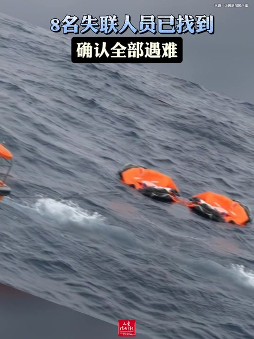 海南岛西南海域商渔船碰撞事故:8名失联人员均确认遇难