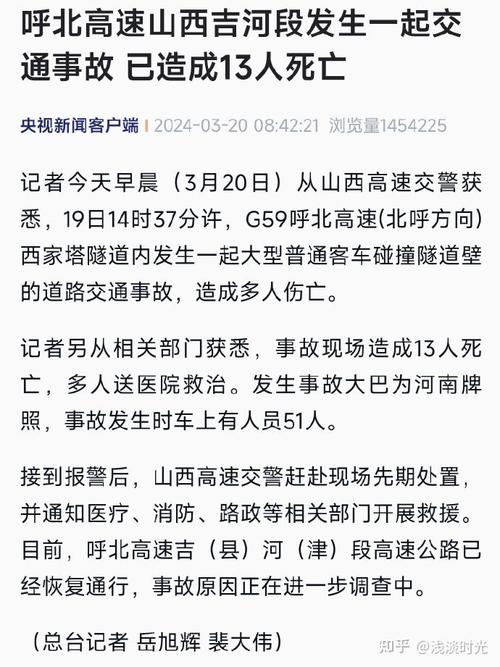 呼北高速山西吉河段发生特大交通事故 已造成13人死亡