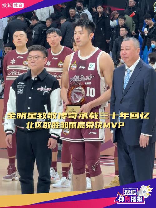 CBA全明星赛:北区明星队获胜 邹雨宸荣膺MVP