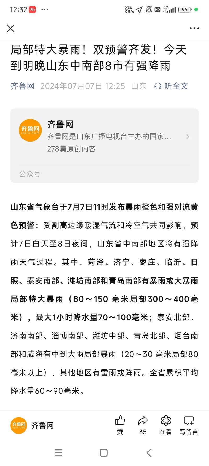 强对流天气黄色预警:山东安徽江西局地存在出现龙卷的可能性