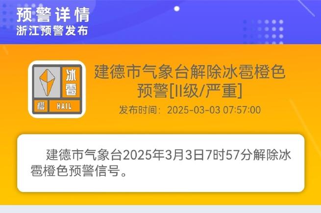 云南省玉龙纳西族自治县发布冰雹橙色预警_1