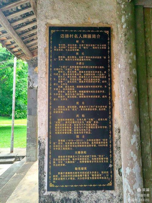 文化周刊|崇文重教迈德村