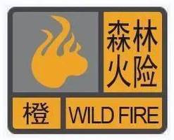 云南省富民县发布森林火险橙色预警_1