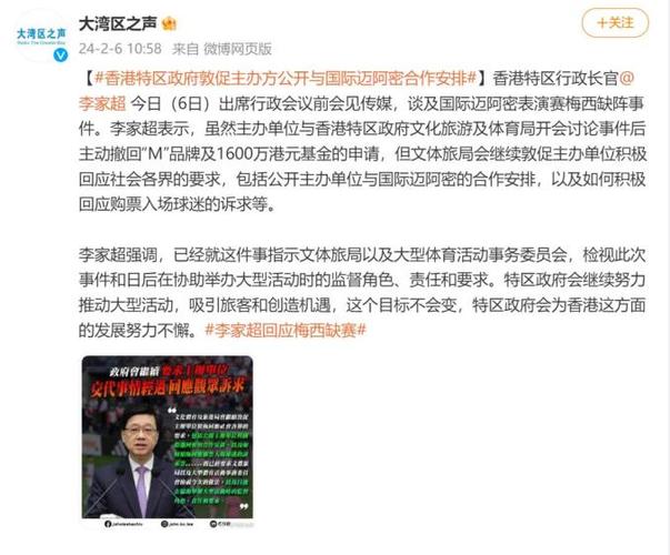 李家超:极度失望!将敦促梅西表演赛主办方回应球迷诉求