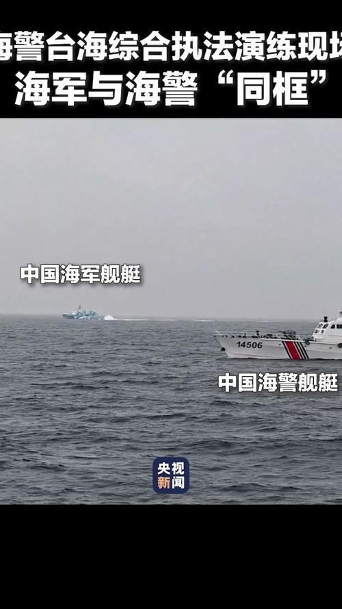 福建海警位乌丘屿、东引岛附近海域开展综合执法演练