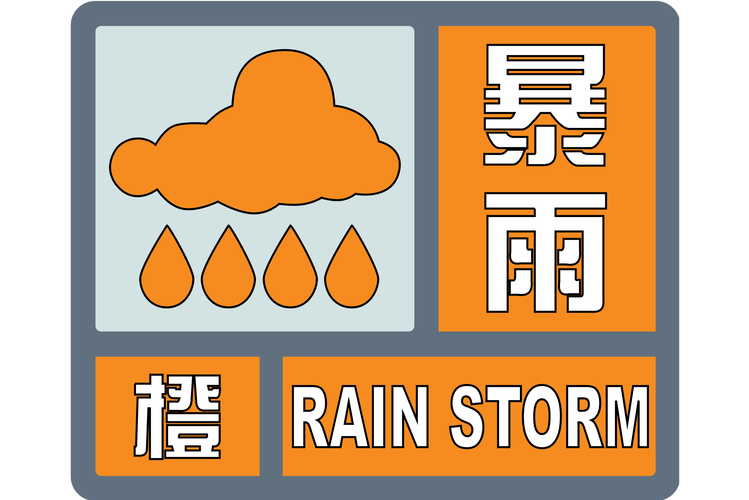 江西省赣州市发布暴雨橙色预警