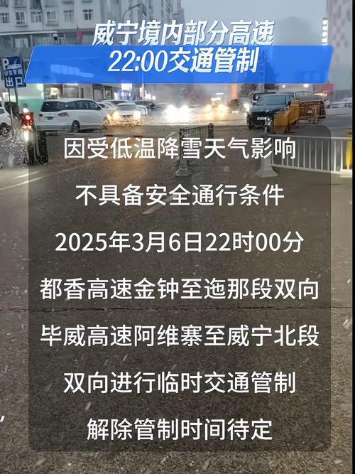 雪天出行请注意!宁夏部分高速公路实施交通管制