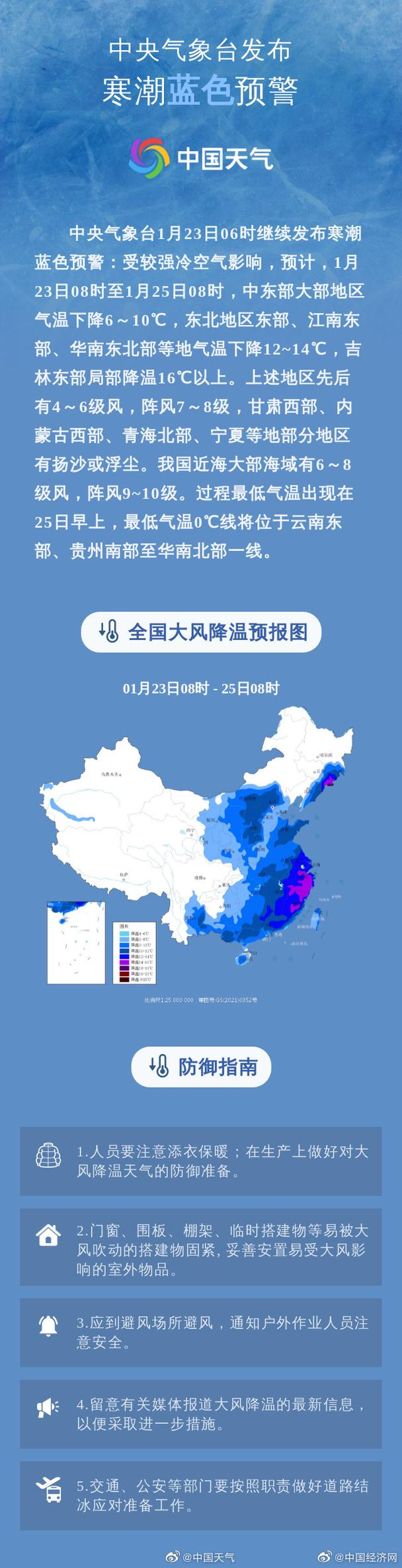 浙江省安吉县发布寒潮蓝色预警_1