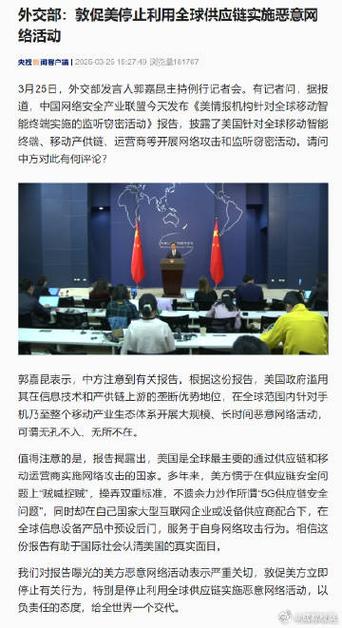 中方:敦促美方和英方停止将网络安全问题政治化