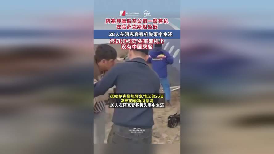 哈卫生部:28人在哈萨克斯坦飞机失事事故中生还