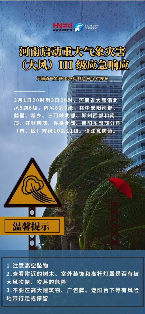 河南省汝州市发布大风黄色预警_3