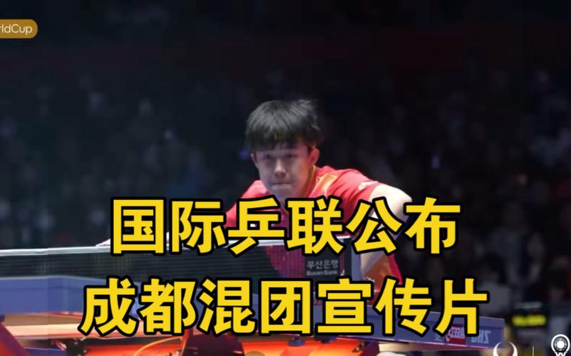 WTT成都混团世界杯:国乒今日将迎战德国队
