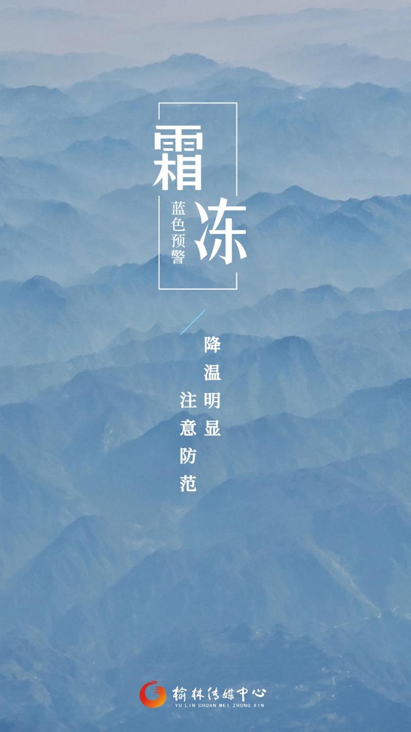 山西省发布霜冻蓝色预警_2