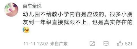 幼儿园不得教授小学阶段课程