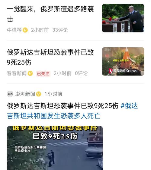 俄罗斯达吉斯坦恐袭事件已造成至少16人死伤