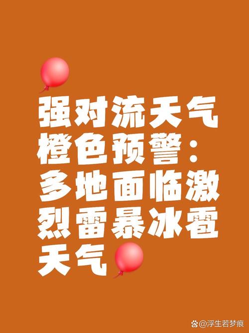 中央气象台发布2024年首个冰冻橙色预警