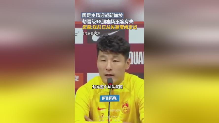 国足抵达比赛地,武磊伤退后,教练组暂无补招球员打算