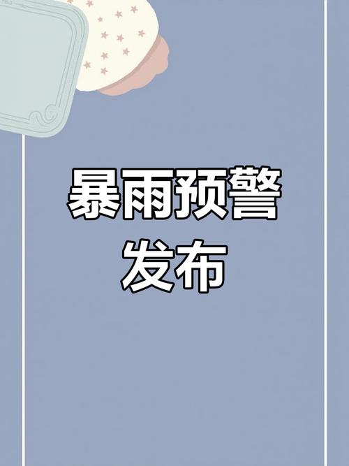 重庆市巴南区发布暴雨蓝色预警_1