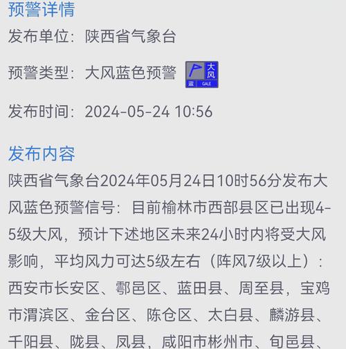 今明天陕西部分地区迎大风降雨降温天气 阵风可达6级以上