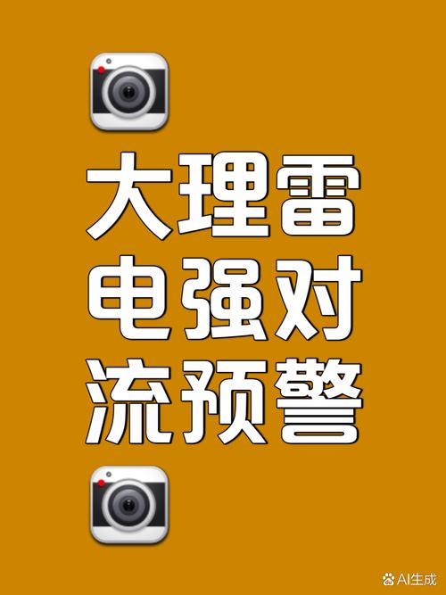云南省寻甸回族彝族自治县发布雷电黄色预警_3