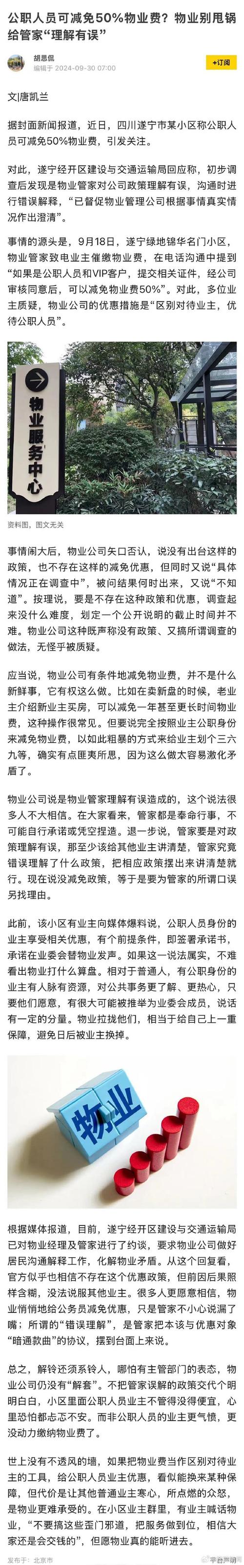 物业占用公共区域 并非费用减免事由