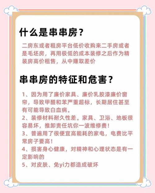 “串串房”质量差甲醛超标坑惨租客 乱象如何防止?
