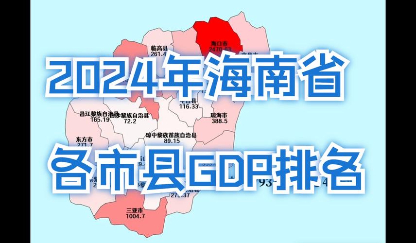 同比增长3.3% 2024年一季度海南全省地区生产总值1836.98亿元