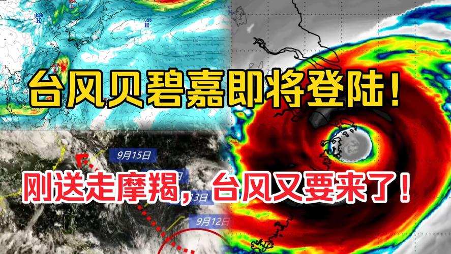 台风“贝碧嘉”逼近!中秋假期前两天江苏中南部将遭受强风雨