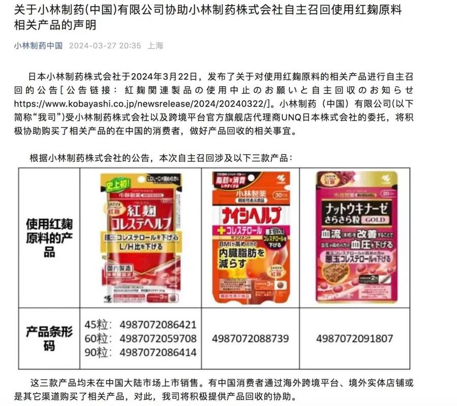 日本小林制药欲对购买该公司红曲原料的商业伙伴进行赔款