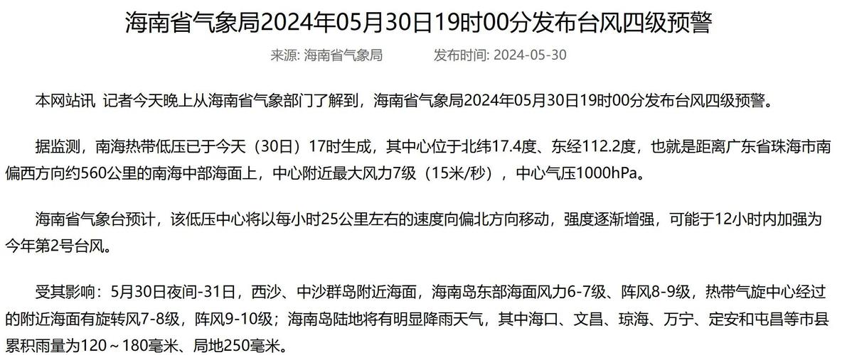 广西壮族自治区凭祥市发布台风黄色预警