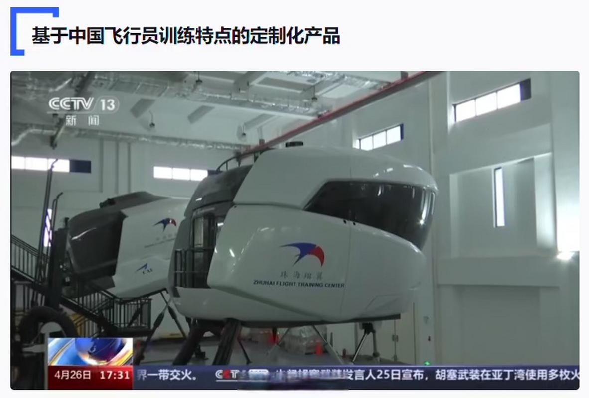 正式发布!我国首台国产全动飞行模拟机通过最高等级鉴定