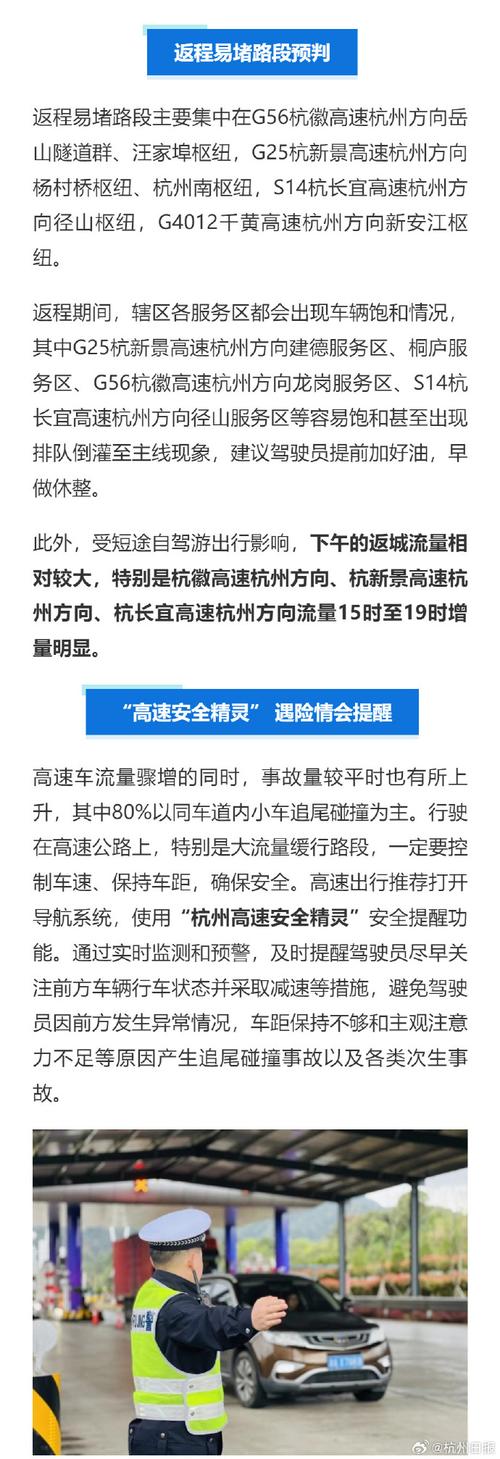 清明假期“返程模式”开启 交警提醒驾车注意这几点→