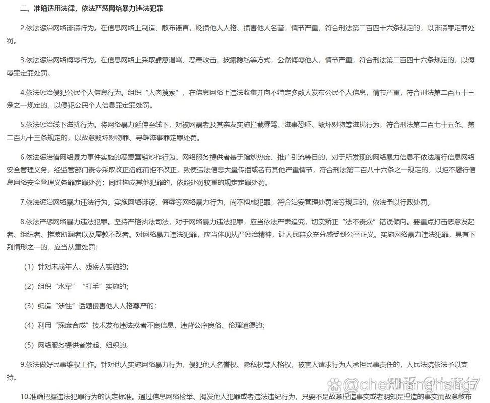 对网络暴力行为刑法规制的完善建议