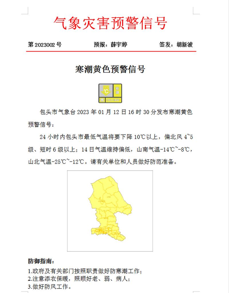 内蒙古自治区四子王旗发布寒潮黄色预警_1