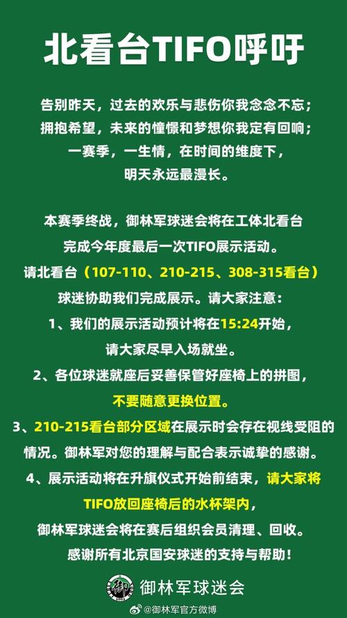 春风知我意,“雪花”寄相思——北京国安为去世球迷永久保留座椅