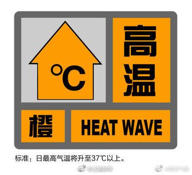 陕西省西安市发布高温橙色预警_2