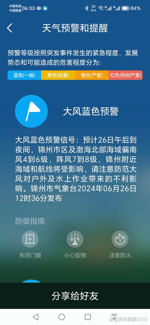 天津市发布大风蓝色预警_4