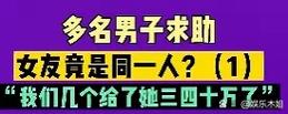 同时与十多名男子交往!“女海王”被判了……