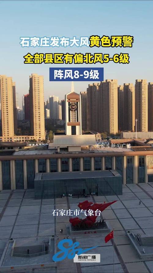 河北省石家庄市发布雷暴大风黄色预警