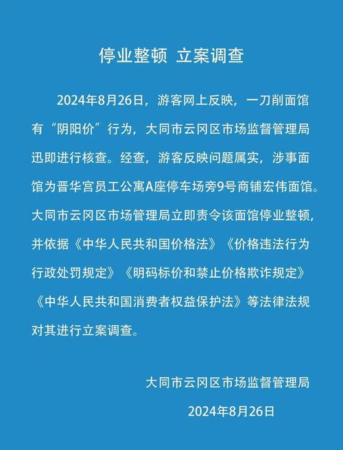 停业整顿!山西大同一面馆存在“阴阳价”被立案调查