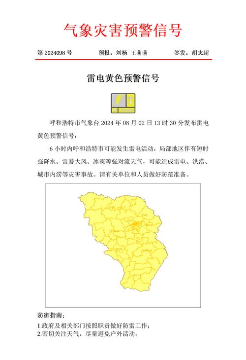 山东省夏津县发布雷电黄色预警