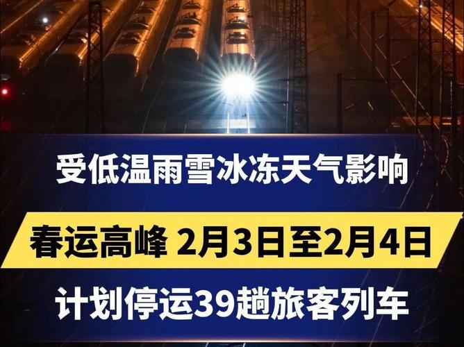 雨雪冰冻天气影响明显减弱 铁路部门加大运力投放
